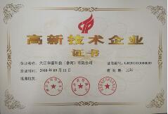 我司取得河北省高新技術企業證書