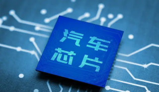 汽車芯片將成為市場頭號玩家，首次超越無線通信芯片