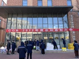 大正華嘉科技（香河）有限公司-2022年度總結表彰大會